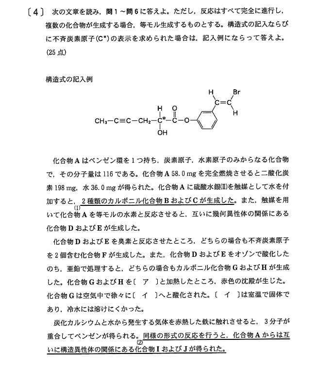 2019年　九州大学化学　第４問