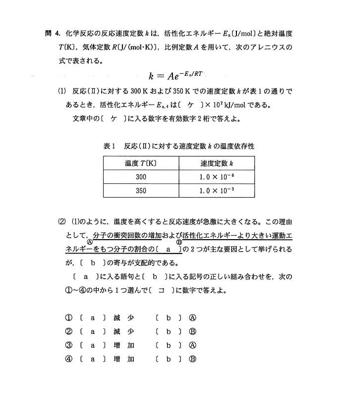 2020年　九州大学化学　第１問