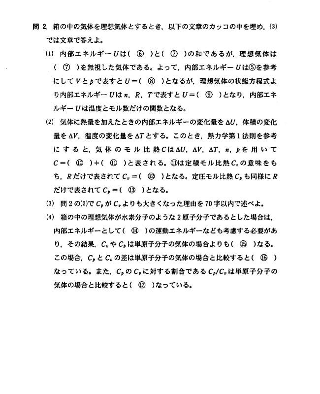 2003年　九州大学物理　第３問