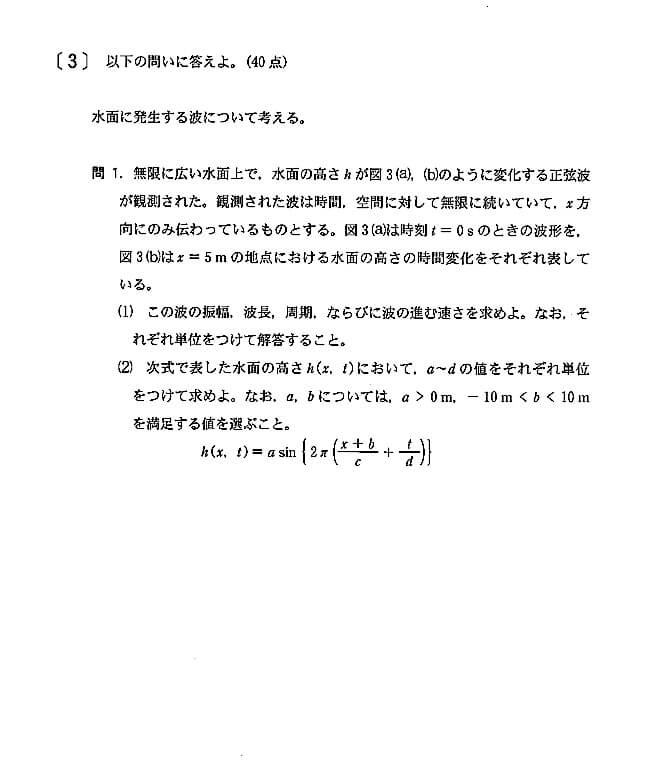 2013年　九州大学物理　第３問