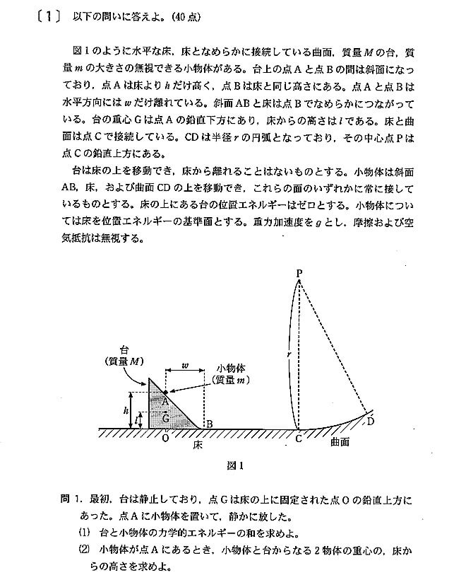 2013年　九州大学物理　第１問