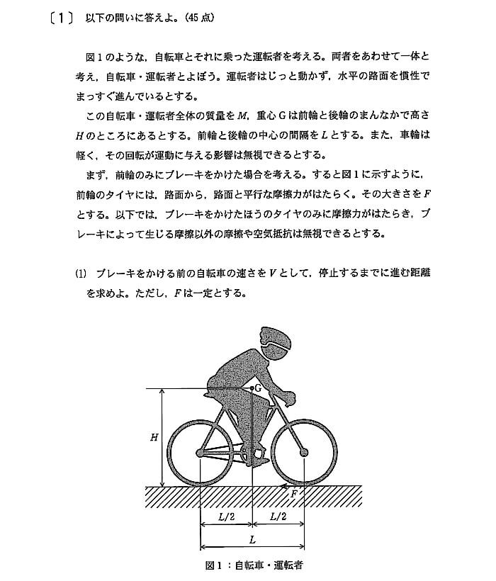 2019年　九州大学物理　第１問