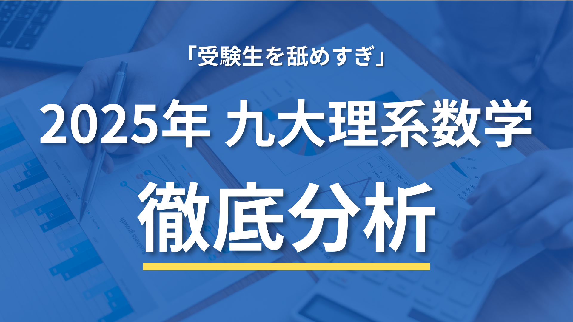 九州大学　理系　23 hq720.jpg?sqp=-