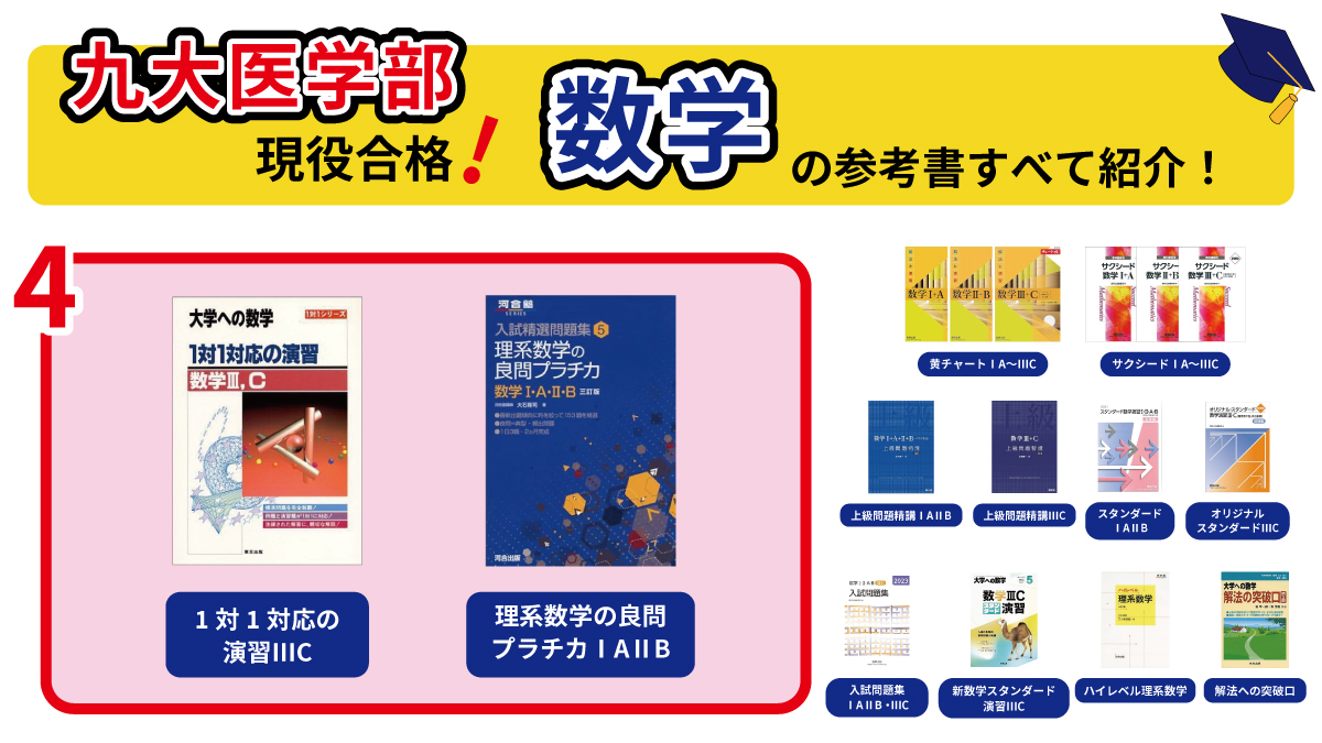 A判定で余裕の合格！】九大医学部に受かるために使った参考書を