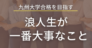 九大合格者の物理学参考書セット(値段は仮) 最新版】九州大学の物理の勉強法！九大物理攻略の本質を大公開 | 九大