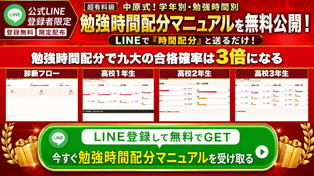 九大受験生向けLINE特典(limited_01)