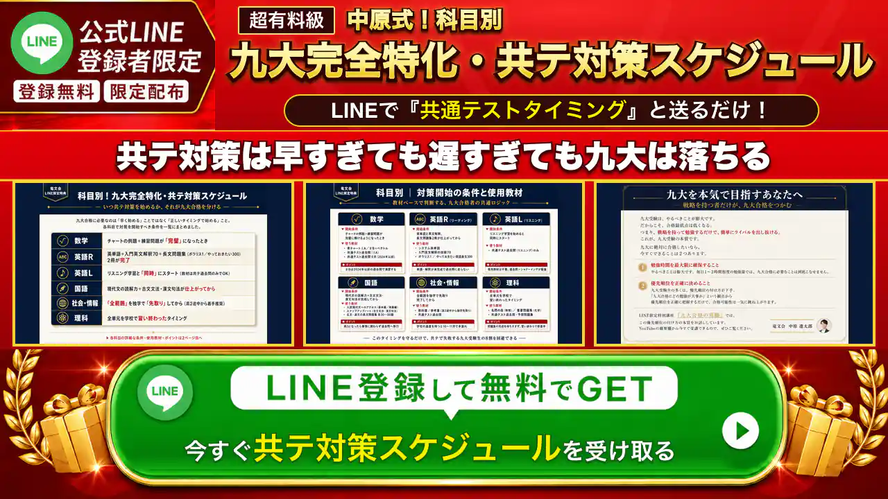 九大受験生向けLINE特典(limited_02)