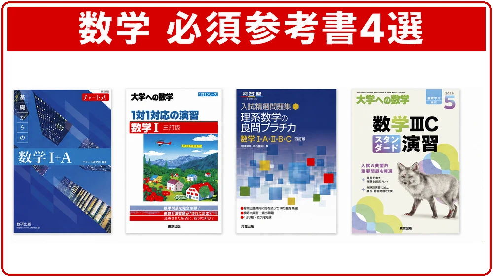 九大合格に必須の数学の参考書4選