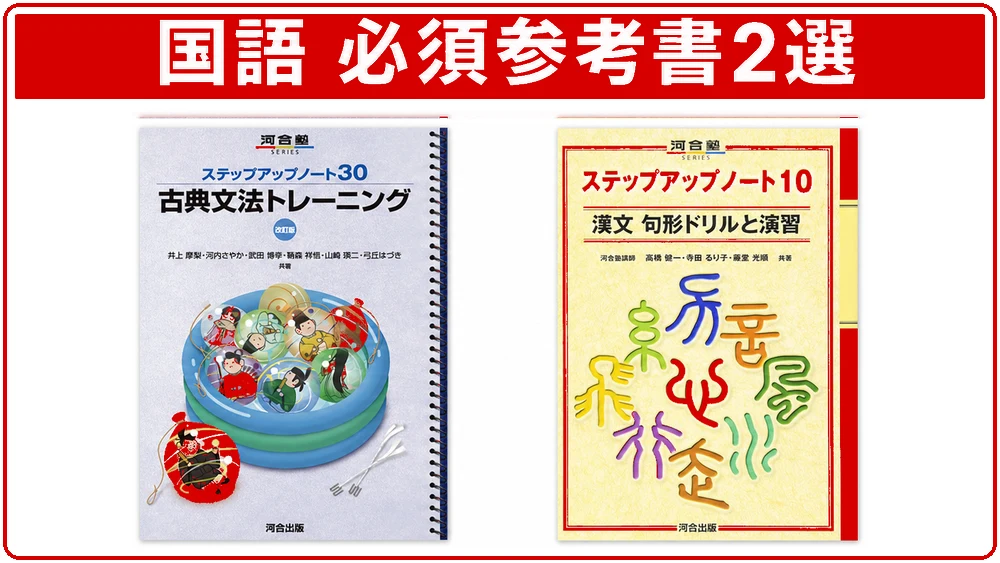 九大合格に必須の国語の参考書2選