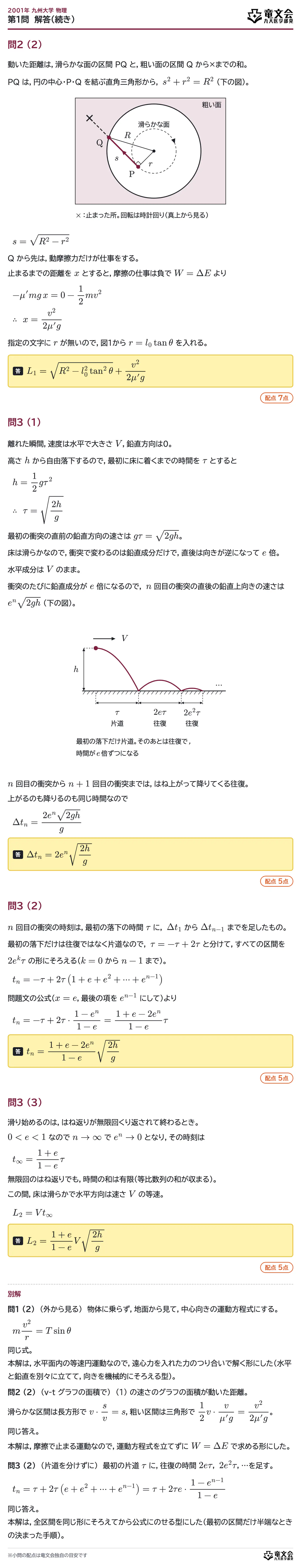 2001年九州大学物理 第1問 解答・解説(続き)