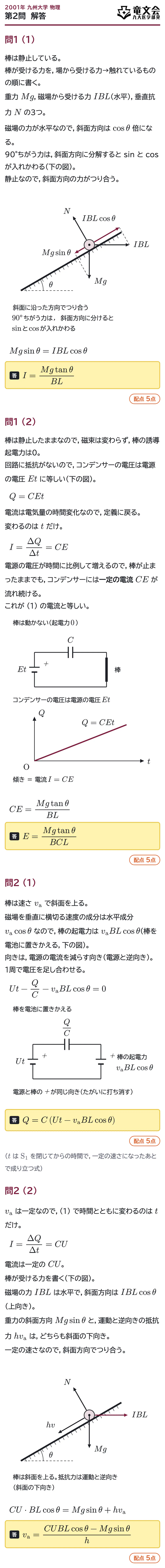 2001年九州大学物理 第2問 解答・解説