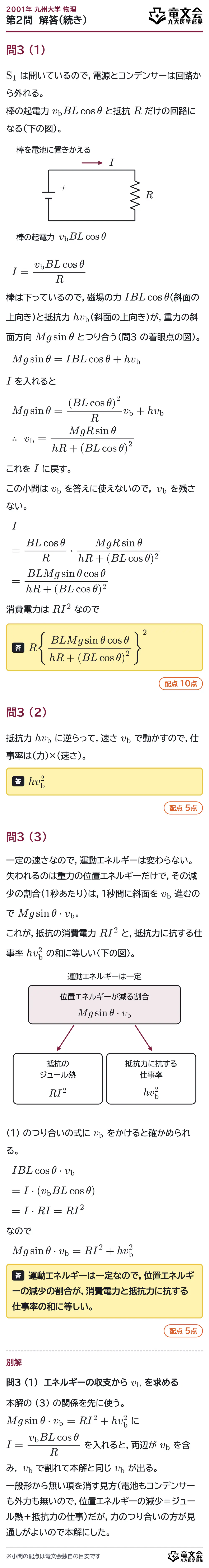 2001年九州大学物理 第2問 解答・解説(続き)