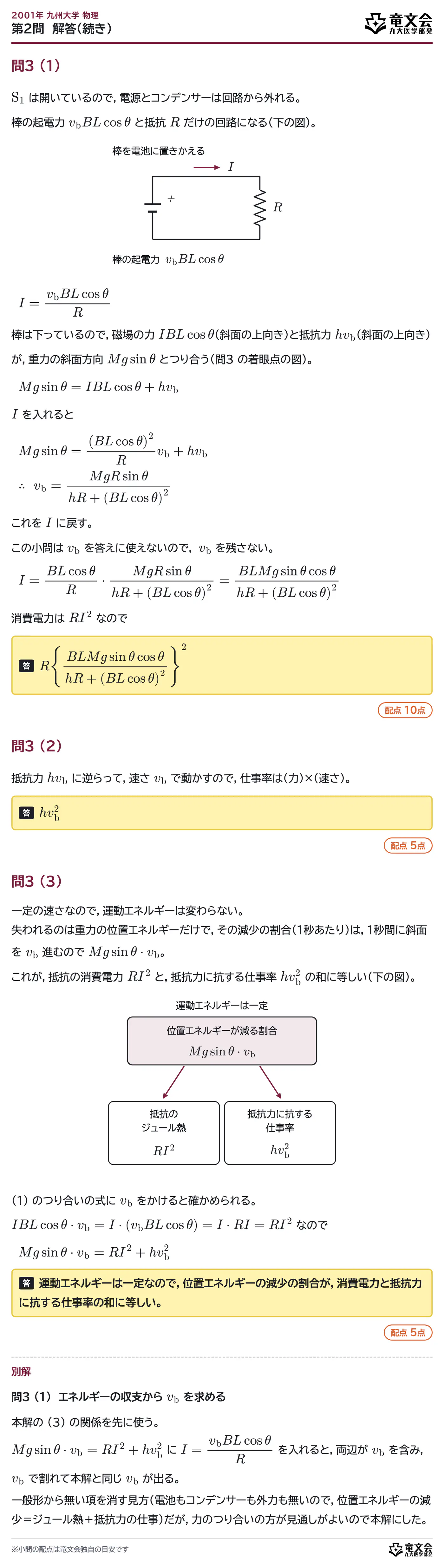 2001年九州大学物理 第2問 解答・解説(続き)