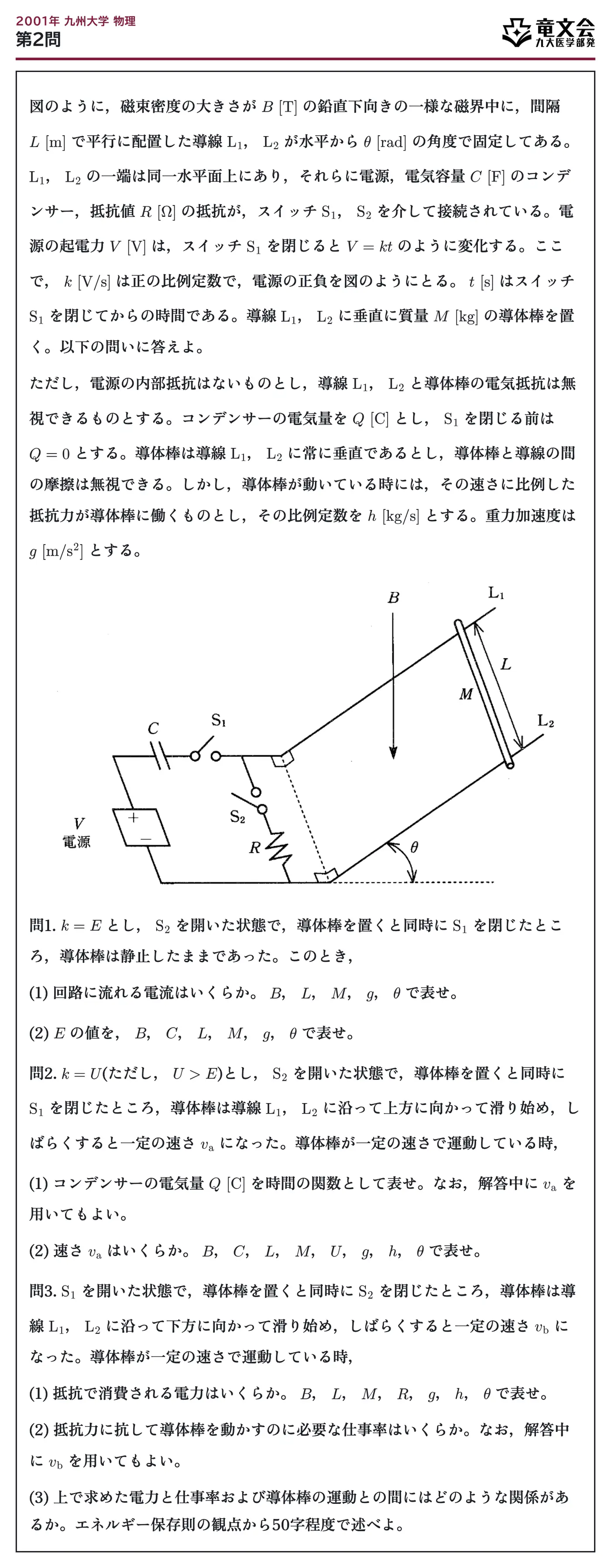 2001年九州大学物理 第2問 問題