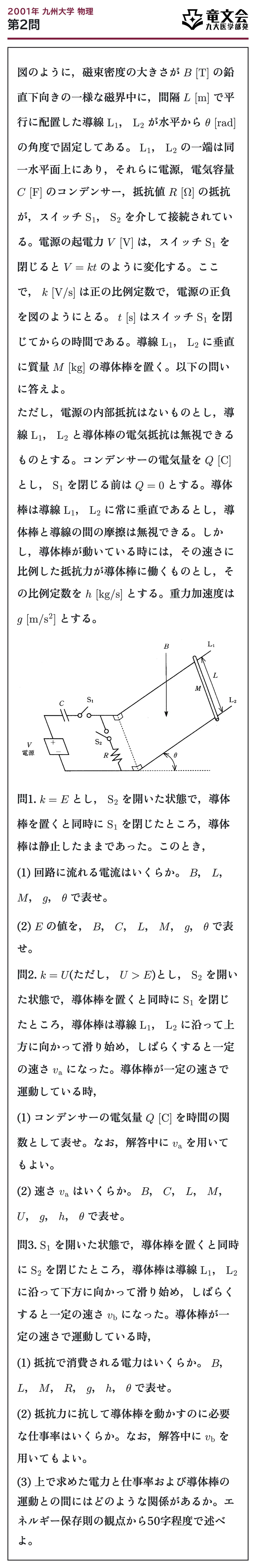 2001年九州大学物理 第2問 問題