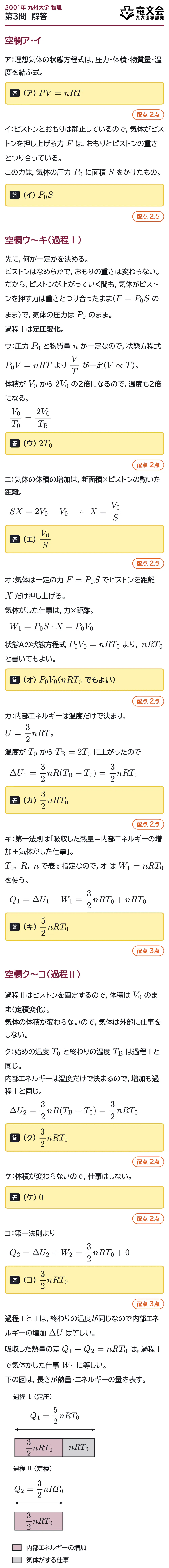2001年九州大学物理 第3問 解答・解説