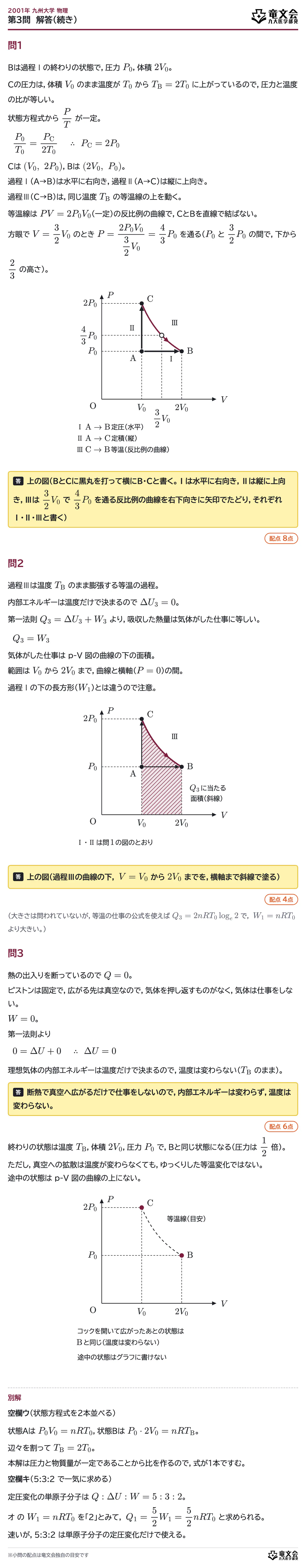 2001年九州大学物理 第3問 解答・解説(続き)