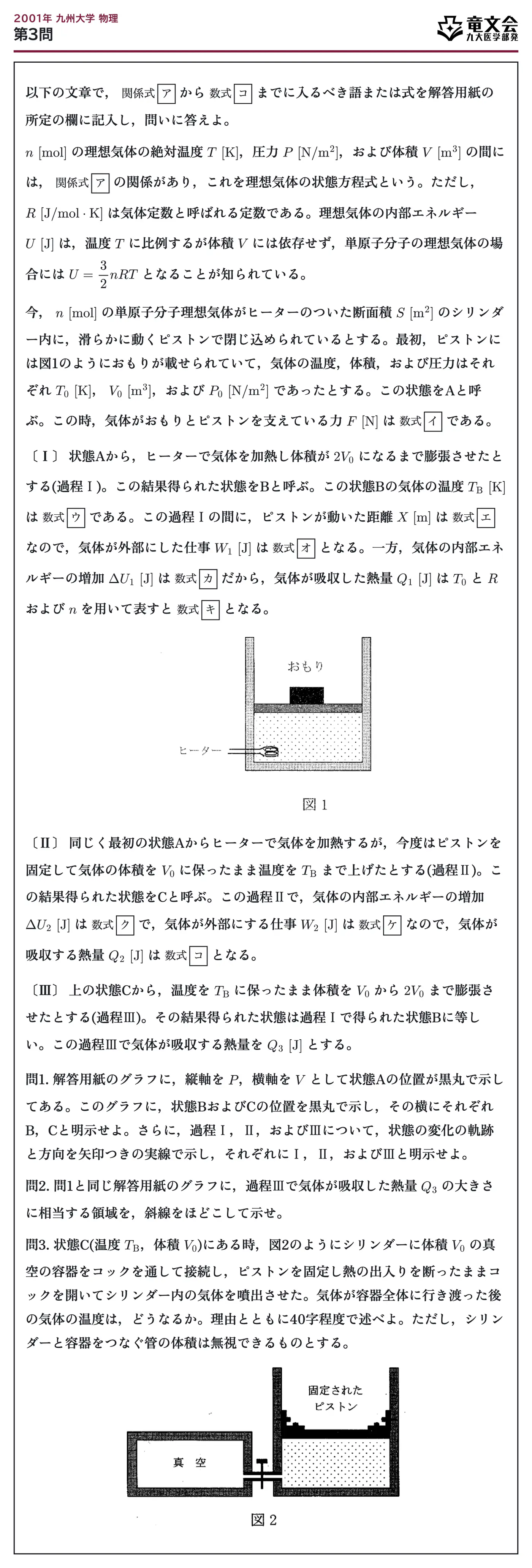 2001年九州大学物理 第3問 問題