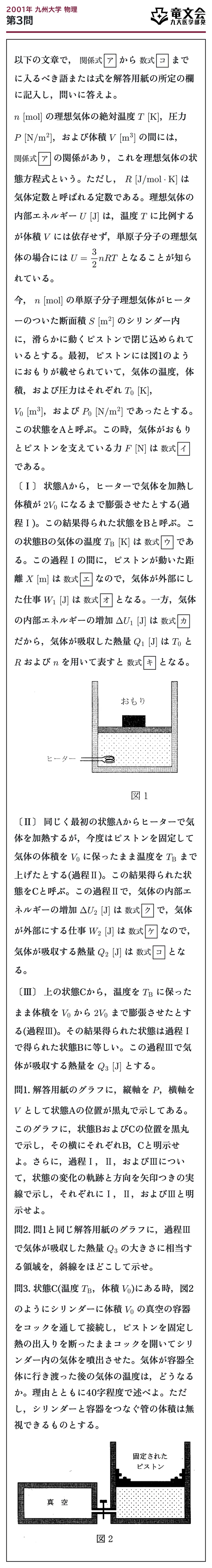 2001年九州大学物理 第3問 問題