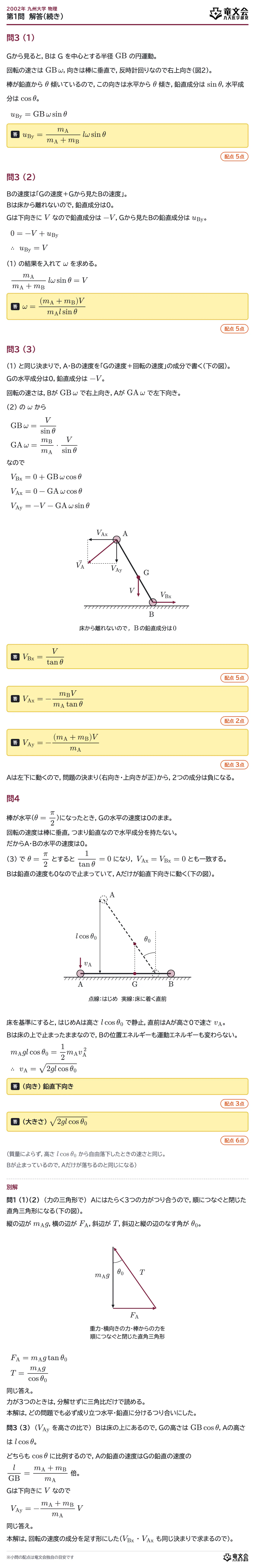 2002年九州大学物理 第1問 解答・解説(続き)