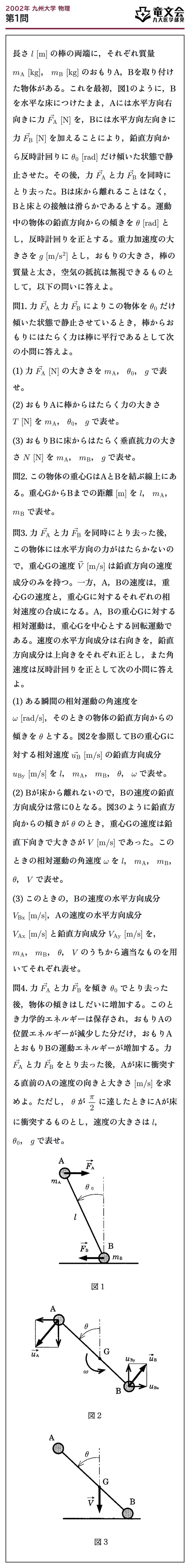 2002年九州大学物理 第1問 問題