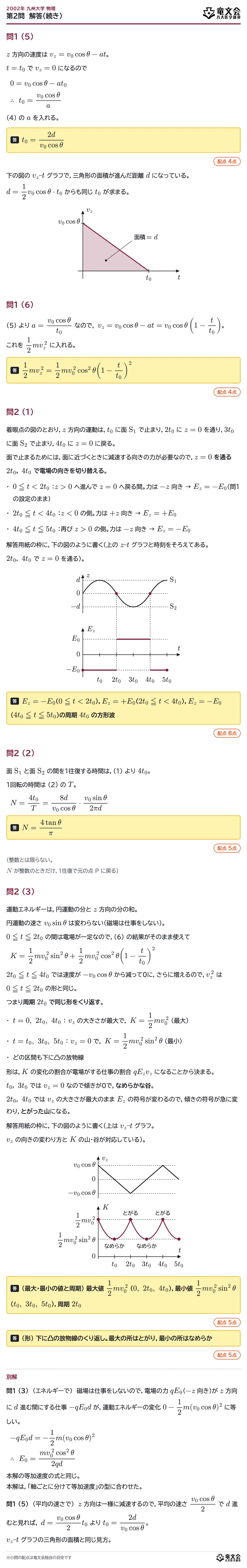 2002年九州大学物理 第2問 解答・解説(続き)