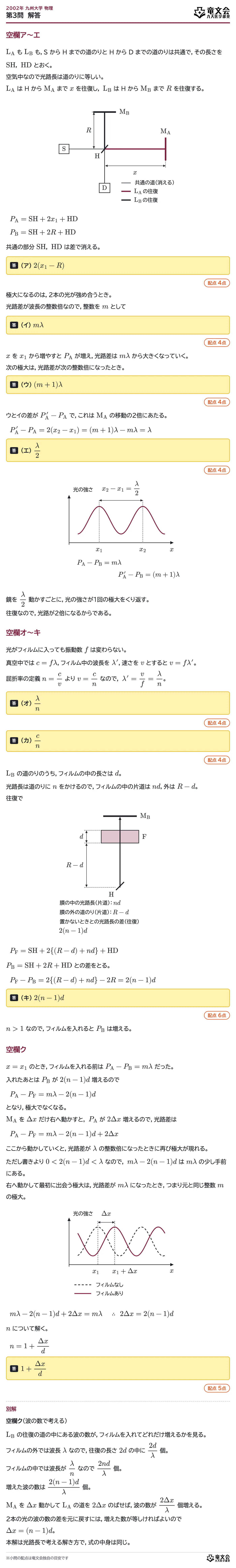 2002年九州大学物理 第3問 解答・解説