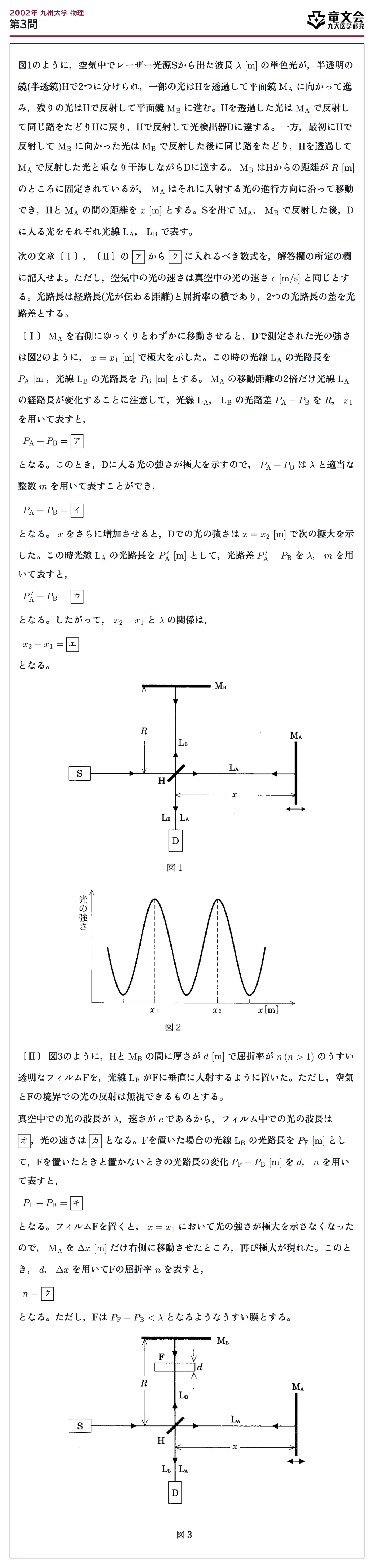 2002年九州大学物理 第3問 問題