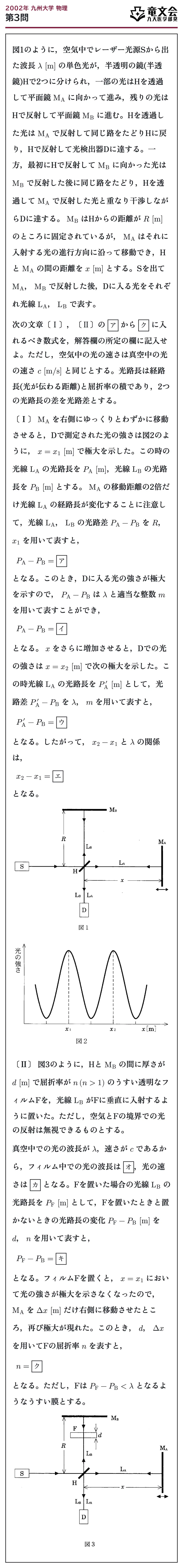 2002年九州大学物理 第3問 問題