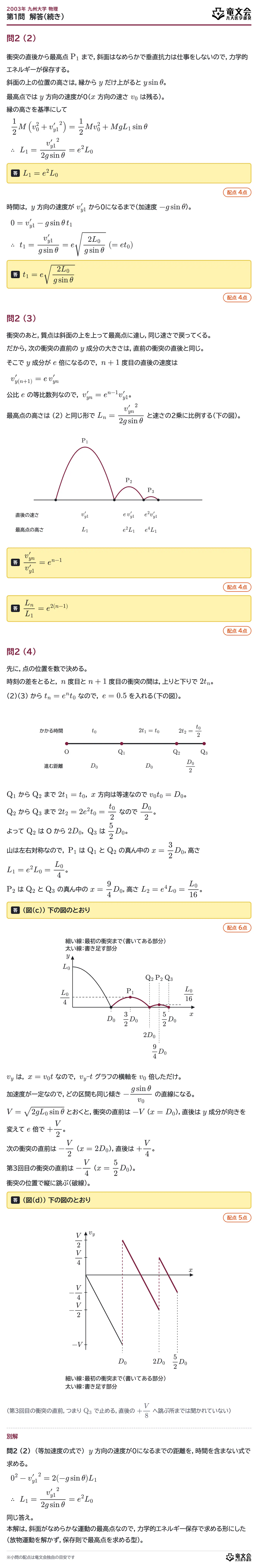 2003年九州大学物理 第1問 解答・解説(続き)