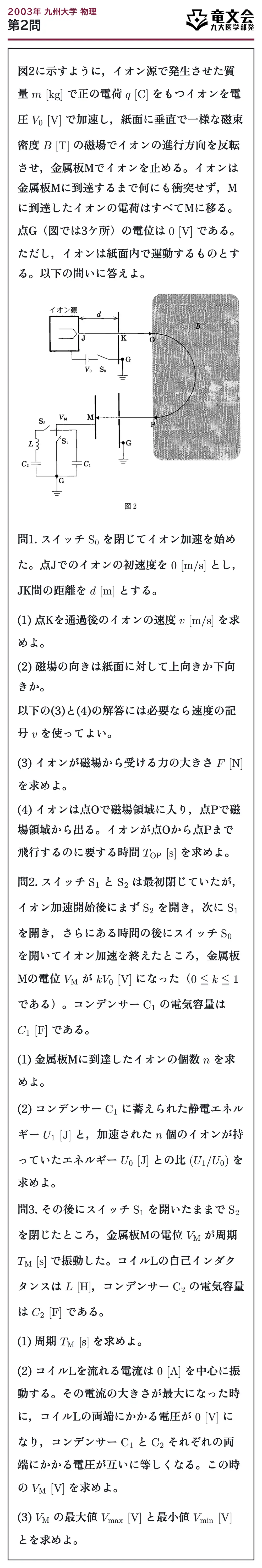 2003年九州大学物理 第2問 問題