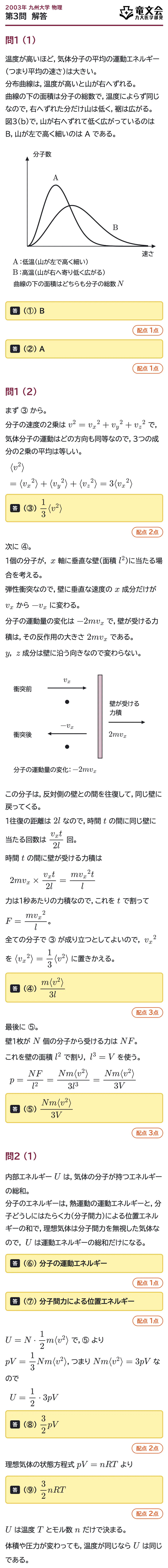 2003年九州大学物理 第3問 解答・解説