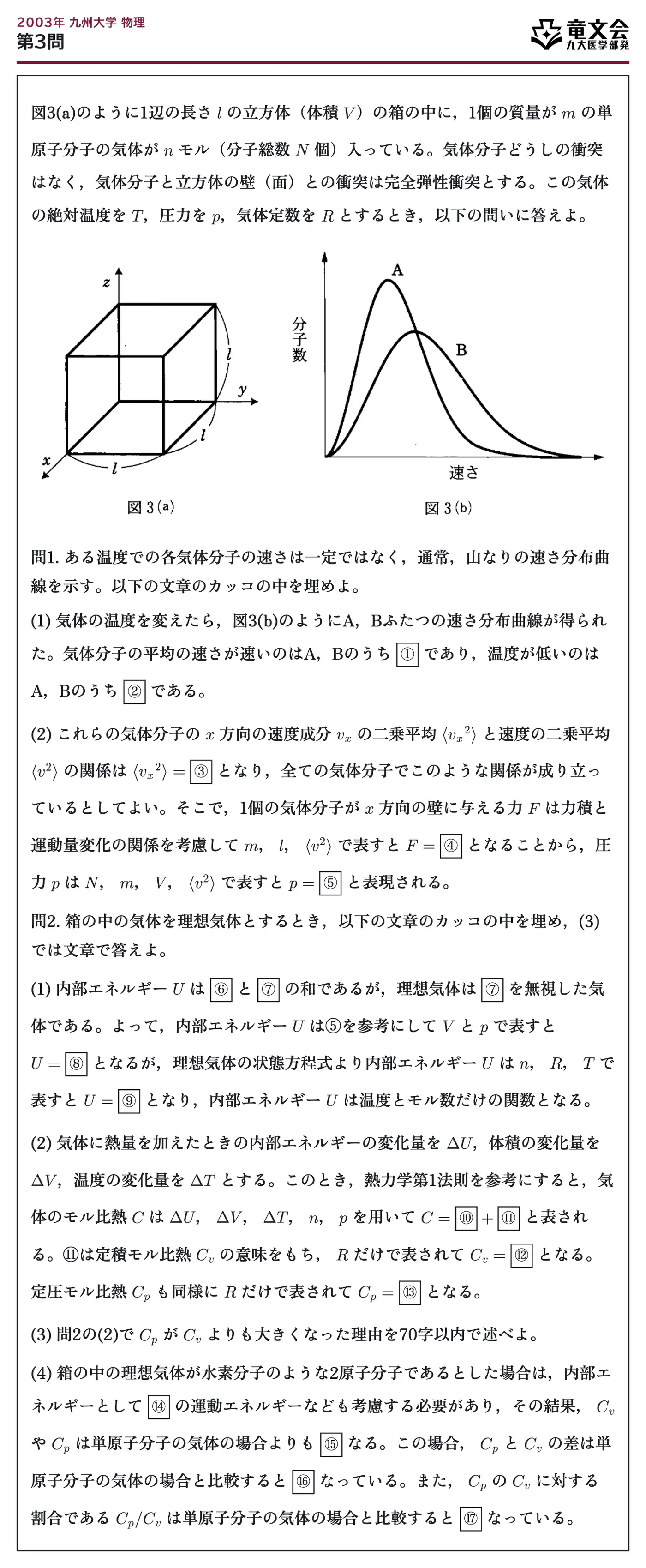 2003年九州大学物理 第3問 問題