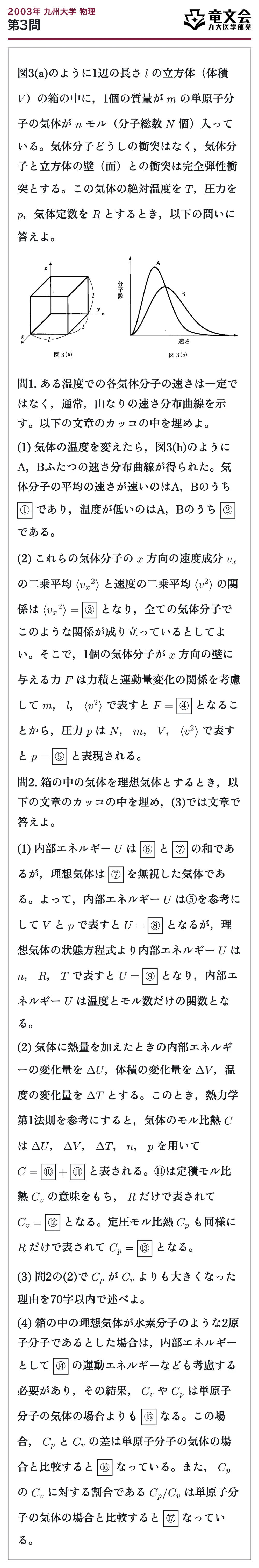 2003年九州大学物理 第3問 問題