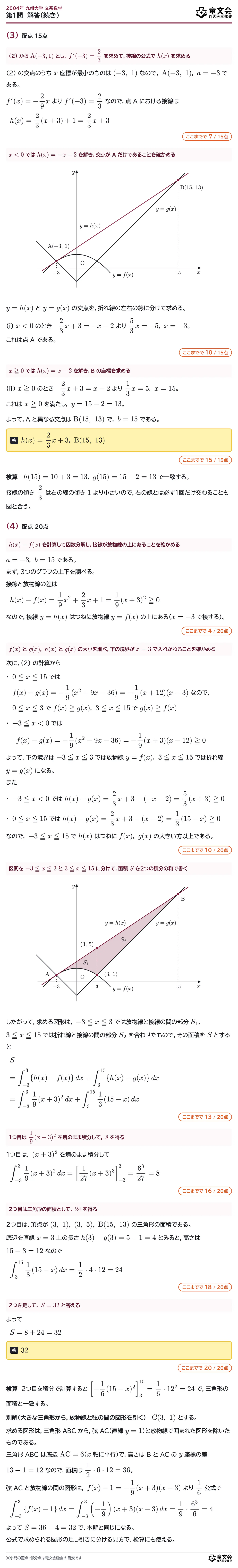 2004年九州大学文系数学 第1問 解答・解説(続き)