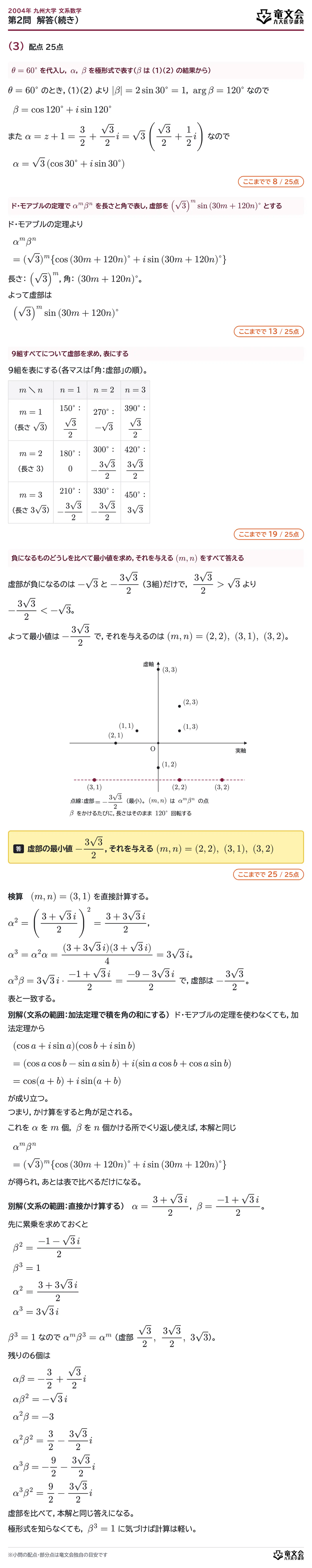 2004年九州大学文系数学 第2問 解答・解説(続き)