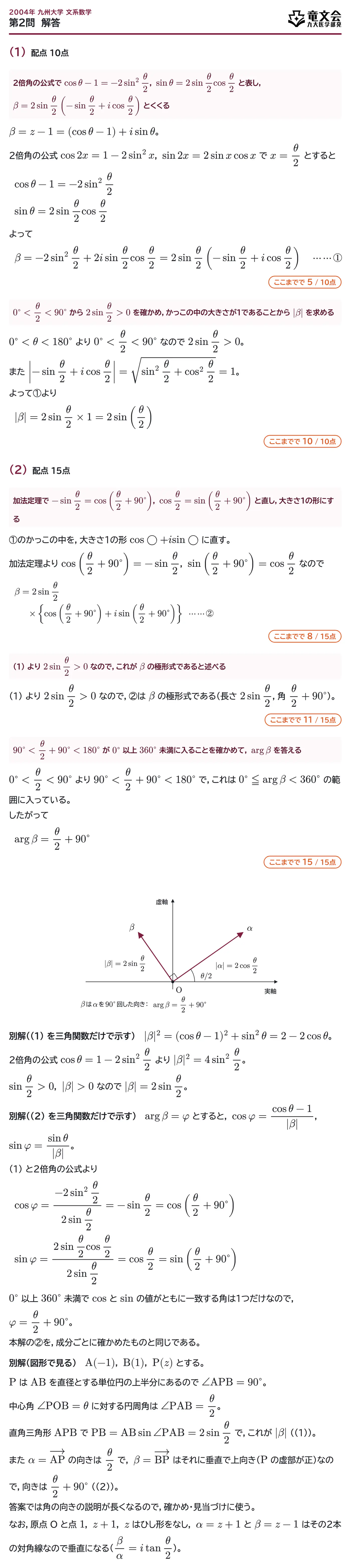 2004年九州大学文系数学 第2問 解答・解説