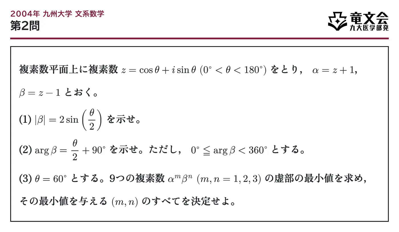 2004年九州大学文系数学 第2問 問題
