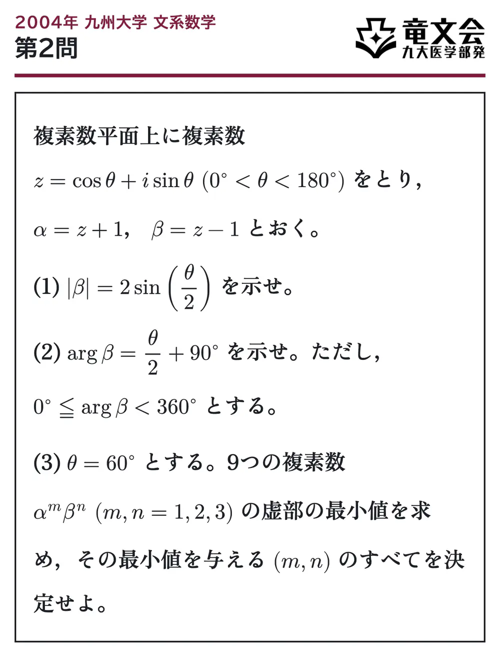 2004年九州大学文系数学 第2問 問題