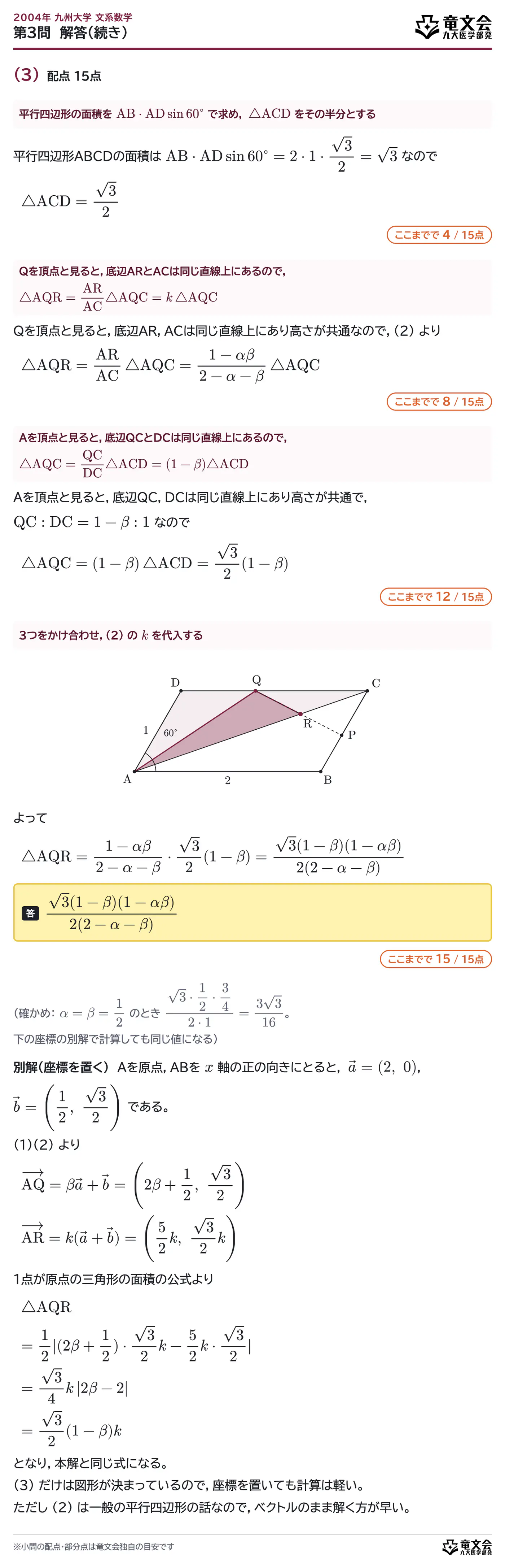 2004年九州大学文系数学 第3問 解答・解説(続き)