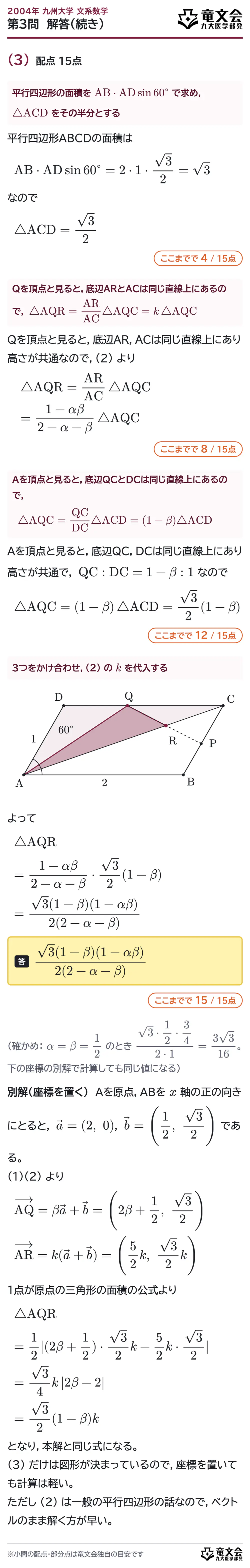 2004年九州大学文系数学 第3問 解答・解説(続き)