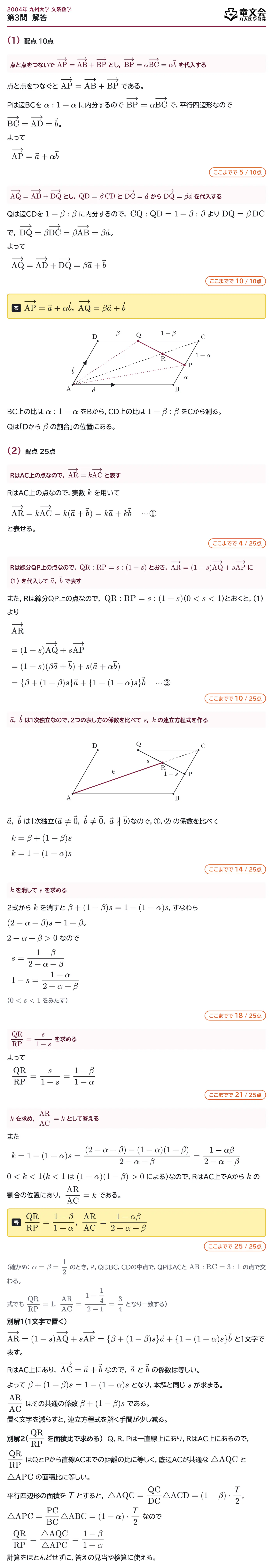 2004年九州大学文系数学 第3問 解答・解説
