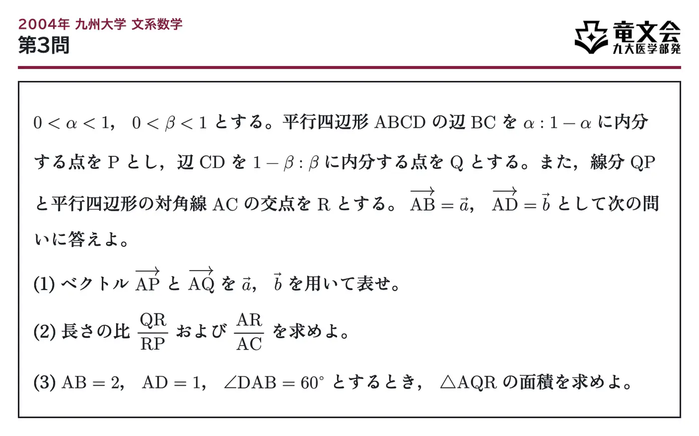 2004年九州大学文系数学 第3問 問題