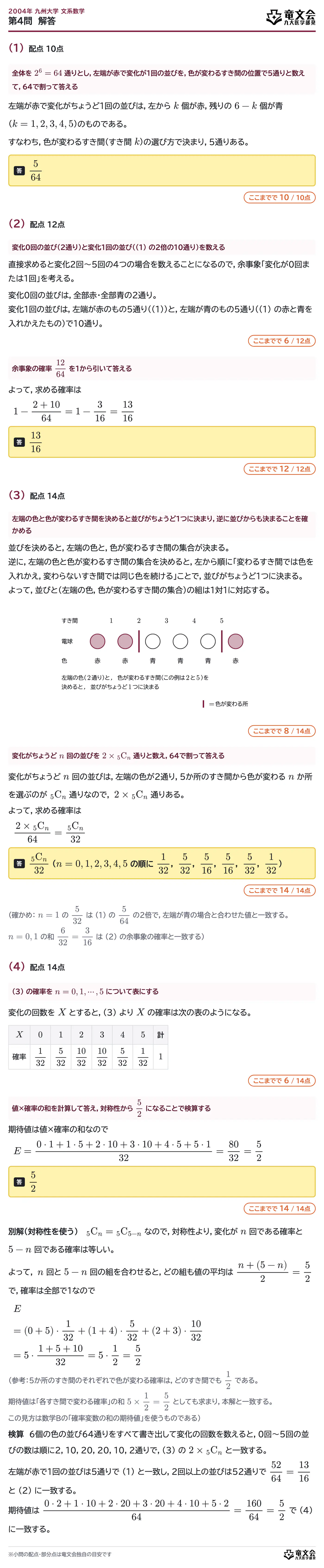 2004年九州大学文系数学 第4問 解答・解説