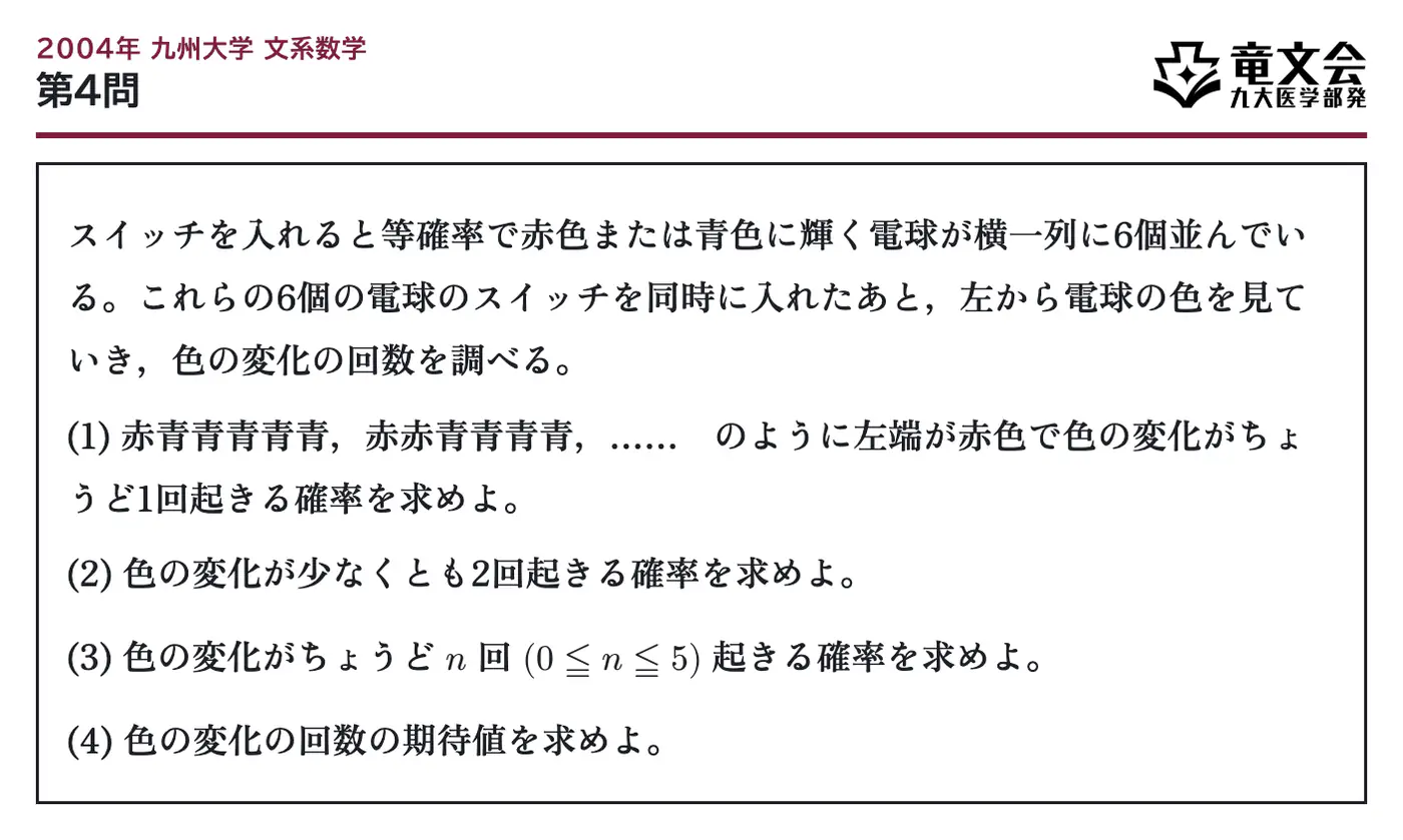 2004年九州大学文系数学 第4問 問題