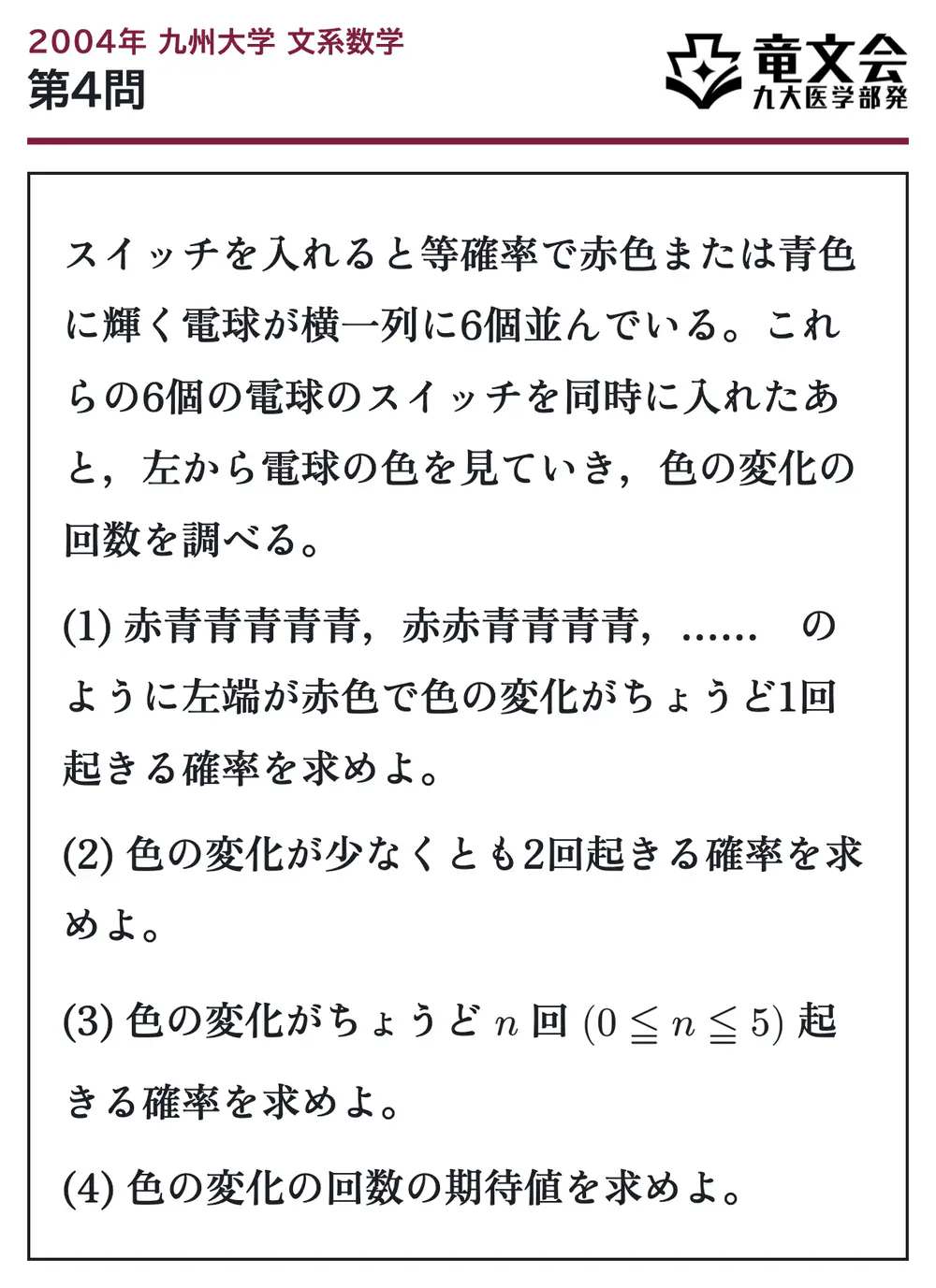 2004年九州大学文系数学 第4問 問題