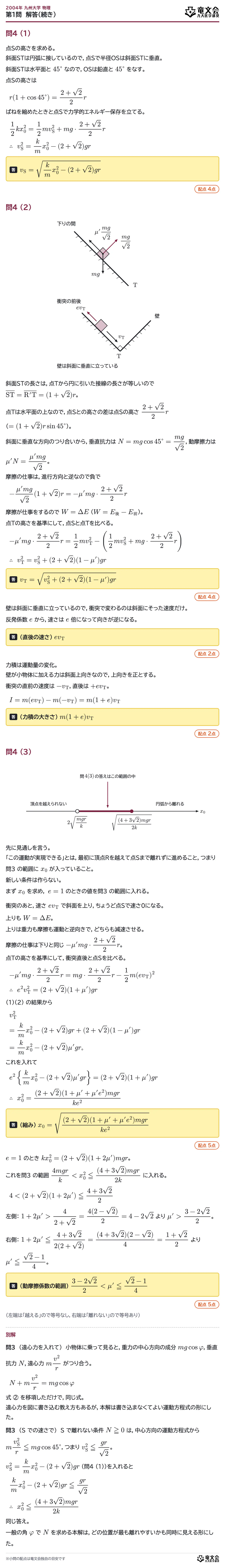 2004年九州大学物理 第1問 解答・解説(続き)