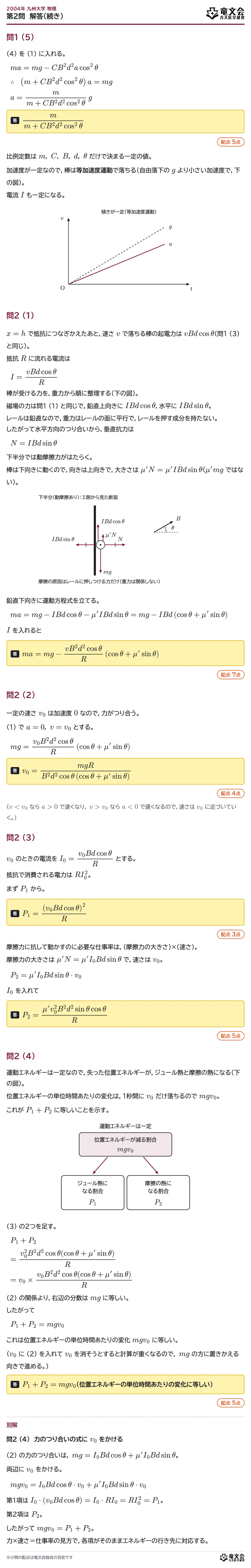 2004年九州大学物理 第2問 解答・解説(続き)