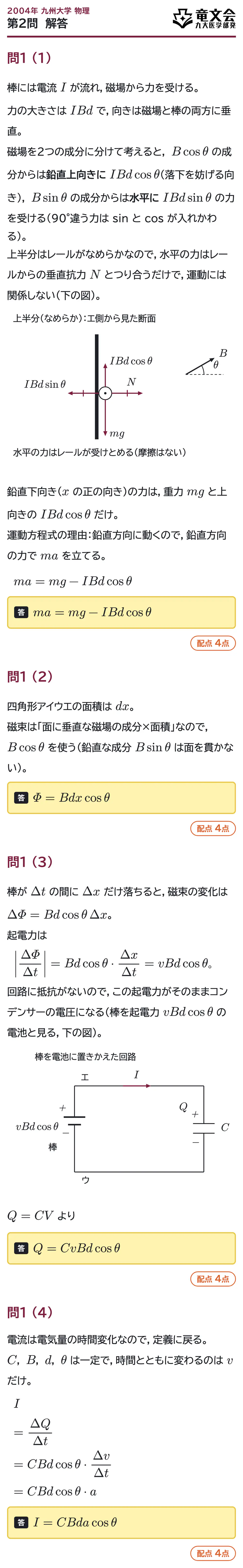 2004年九州大学物理 第2問 解答・解説