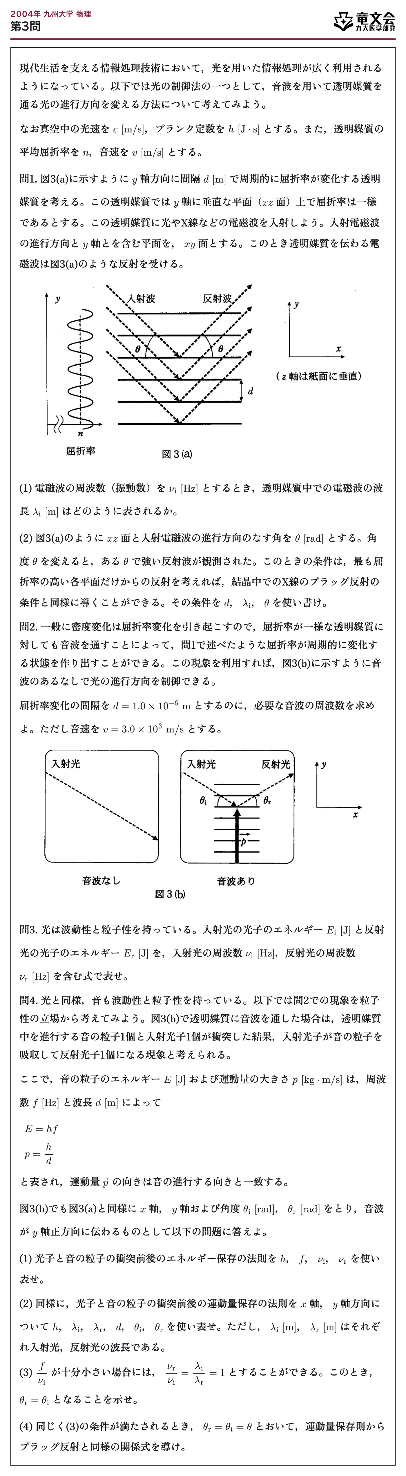 2004年九州大学物理 第3問 問題